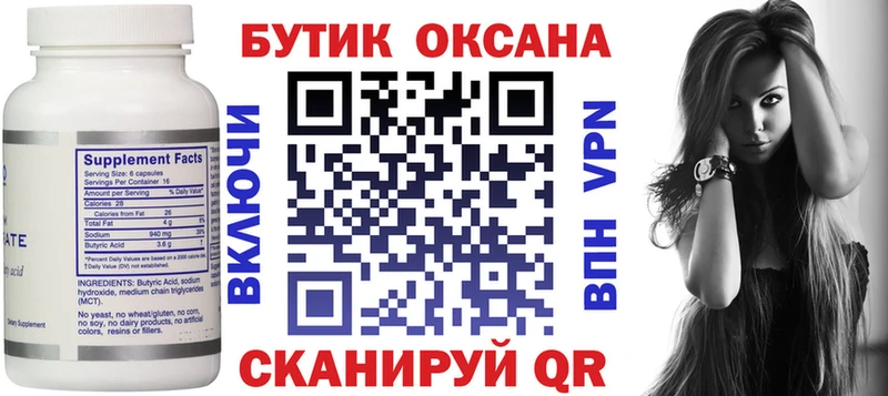 Бутират BDO 33%  Купить где  Новая Ляля 